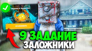 КВЕСТ ЗАЛОЖНИКИ КАК ПРОЙТИ на MAJESTIC RP? (9 Задание Хэллоуина)