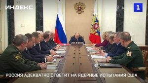 Россия адекватно ответит на ядерные испытания США