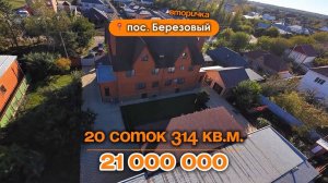 📍Дома в Краснодаре, поселок Березовый / Объект 5️⃣0️⃣8️⃣ 📲 #79183948073