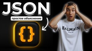 Как освоить JSON за 15 минут (самый ЦЕННЫЙ навык n8n)