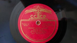 Старая пластинка. 78 оборотов. Танцплощадка 50-х. Целуй меня крепче.