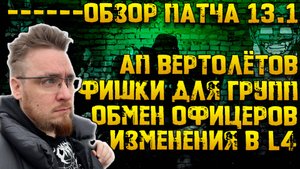 БОЛЬШОЙ обзор ПАТЧА 13.1 | Бомбическое ОБНОВЛЕНИЕ  | Warpath Ace Shooter