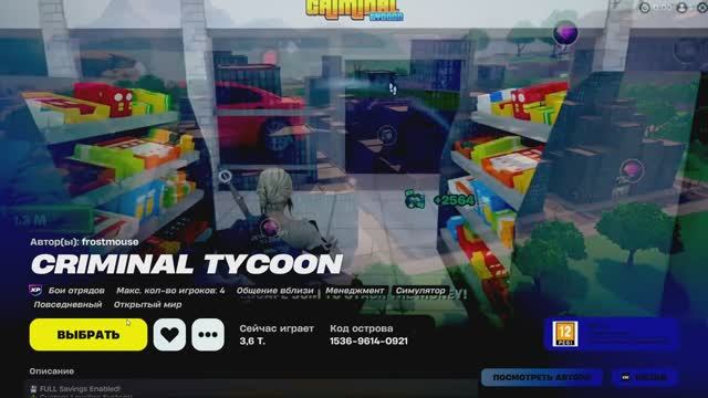 Fortnite - Kathyrinka ♥ Авторский остров (03/11/25) "Criminal Tycoon" Код острова: 1536-9614-0921