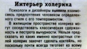 The interior of choleric.