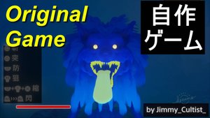 Моя оригинальная игра.　自作ゲーム Meiko