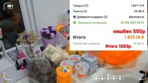 #25 закупка продуктов с кешбеком 30% / вместо 1833 р всего 1283р