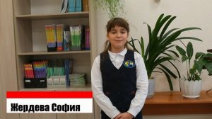 Жердева София