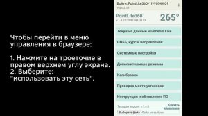 PointLite360 V1 обновление прошивки 1.4