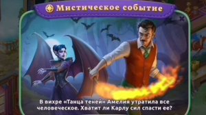 Танец теней