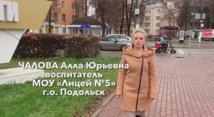 Визитная карточка ''Я - педагог'' Чалова Алла Юрьевна