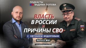 Власть в России  и причины СВО