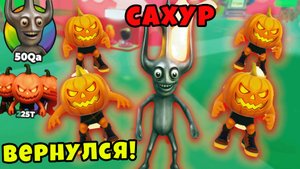 Это Самый Сильный Сахур Среди Брейнротов в Brainrot Evolution Roblox