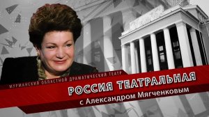 Россия Театральная. Татьяна Вешнякова