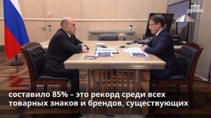 Михаил Мишустин встретился с главой Роскачества Максимом Протасовым