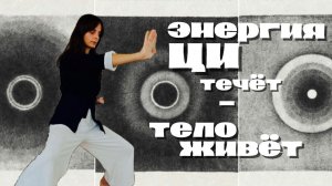Застой энергии в теле? Практика цигун для работы с тремя энергетическими центрами
