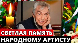 Умер от тяжелой болезни легендарный телеведущий, народный артист России Юрий Николаев