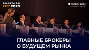 Брокеры раскрывают: что ждёт рынок? Облигации, акции и крипта без купюр