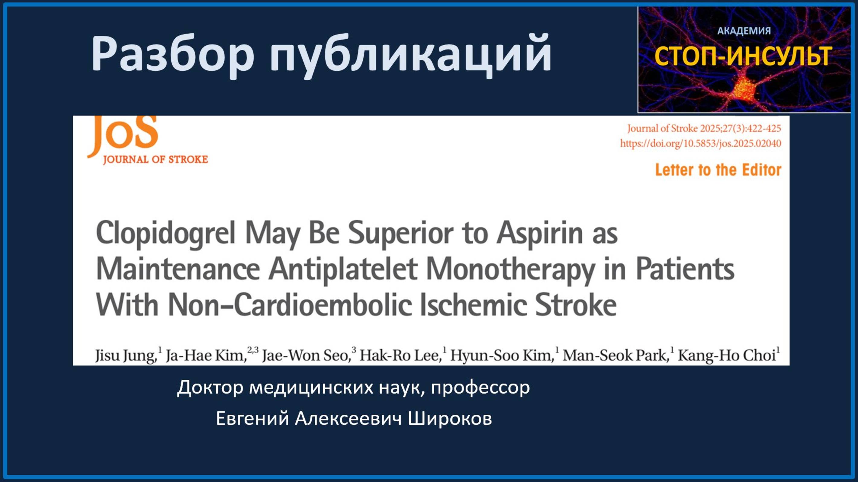 После инсульта: выбор антиагреганта смотреть онлайн