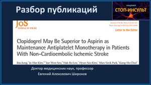 После инсульта: выбор антиагреганта