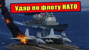 Удар по флоту НАТО! - На что способно Ядерное Оружие России