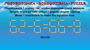 ГОЛОВОЛОМКА - BOSHQOTIRMA – PUZZLE. Спичка. 62-6=66-8, 38+3=33+6, 29+5=38+3, 23+5=35+8