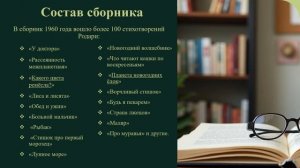 65-летие со времени выхода в свет книги «Стихи в небе и на земле» Д. Родари