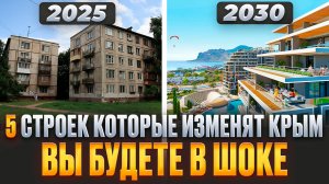 Крым через 5 лет: вы не поверите, что строят уже сейчас | Свои в Крыму