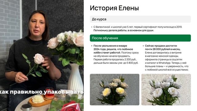 Отзыв Елены Червяковой про курсы ВалентинФлаверс #творчестводлядохода смотреть онлайн