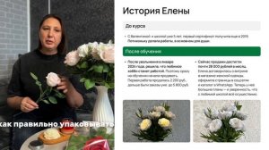 Отзыв Елены Червяковой про курсы ВалентинФлаверс #творчестводлядохода