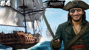 ЛИЧНЫЙ КОРАБЛЬ - ГАЛКА ► ASSASSIN'S CREED IV BLACK FLAG ► #4