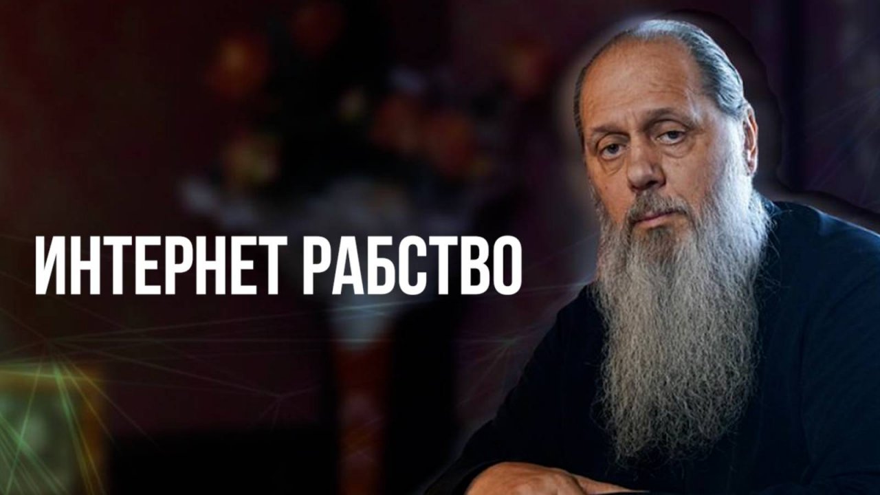 Интернет рабство