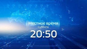 Вести Смоленск 20:50 (01.11.2025)