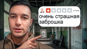 Прожил НОЧЬ в СТРАШНОМ Объекте, Случилось Нечто!