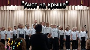 "Аист на крыше"