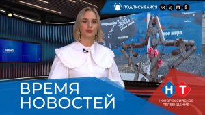 ВРЕМЯ НОВОСТЕЙ 05 Ноября 2025 года