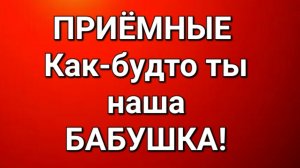 Приёмные/Обзор.