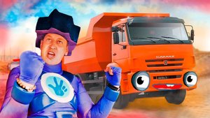 Фиксики твоего Камаза