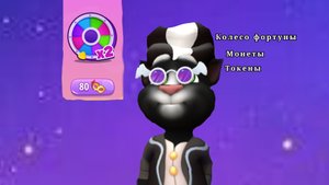 ГОВОРЯЩИЙ ТОМ 2. КРУЧУ КОЛЕСО ФОРТУНЫ,ЗАРАБАТЫВАЮ МОНЕТЫ И ТОКЕНЫ #говорящийТом2 #игры #outfit7