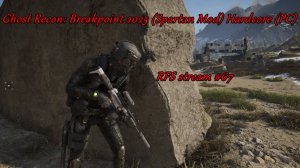 Ghost Recon: Breakpoint 2025 (Spartan Mod) Hardcore (PC) Выживи если сможешь