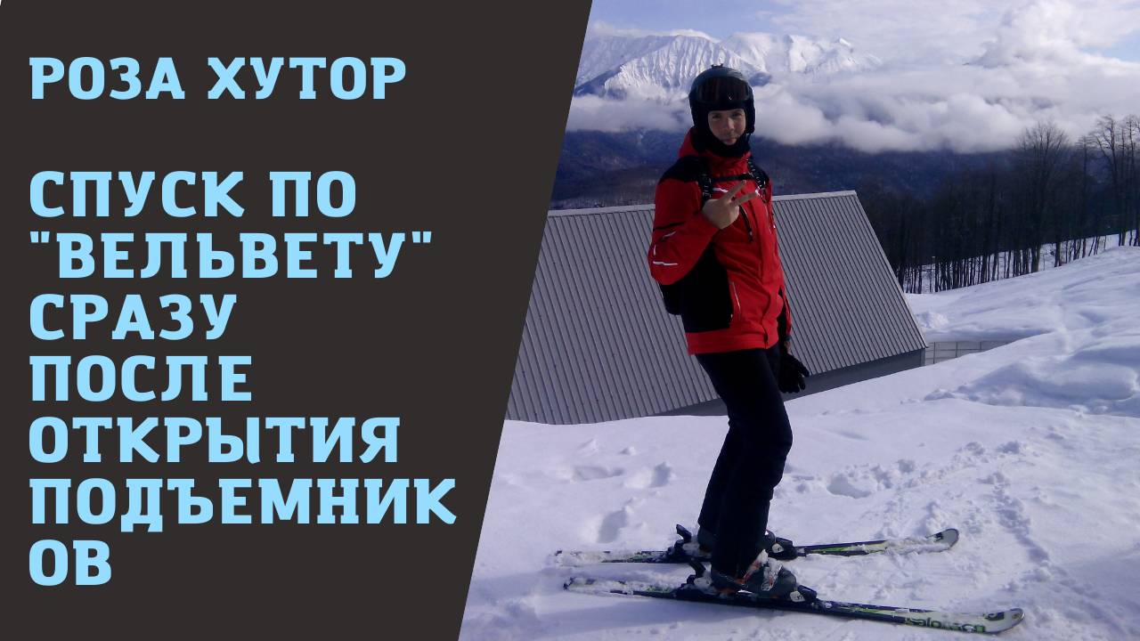 Сочи. Красная поляна. Роза Хутор. Горные лыжи. Трасса Каскад (Роза Пик 2320 м - Роза 1600 м) смотреть онлайн