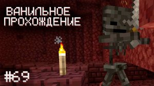 В НЕЗЕР — ФАРМИТЬ ▷ Прохождение Minecraft #69