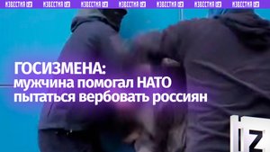 Госизмена: москвич сдавал НАТО данные для вербовки россиян