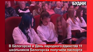 В День народного единства в Белогорске состоялся праздничный концерт