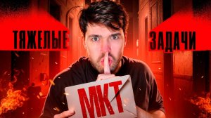 МКТ (Практика 3 балла)