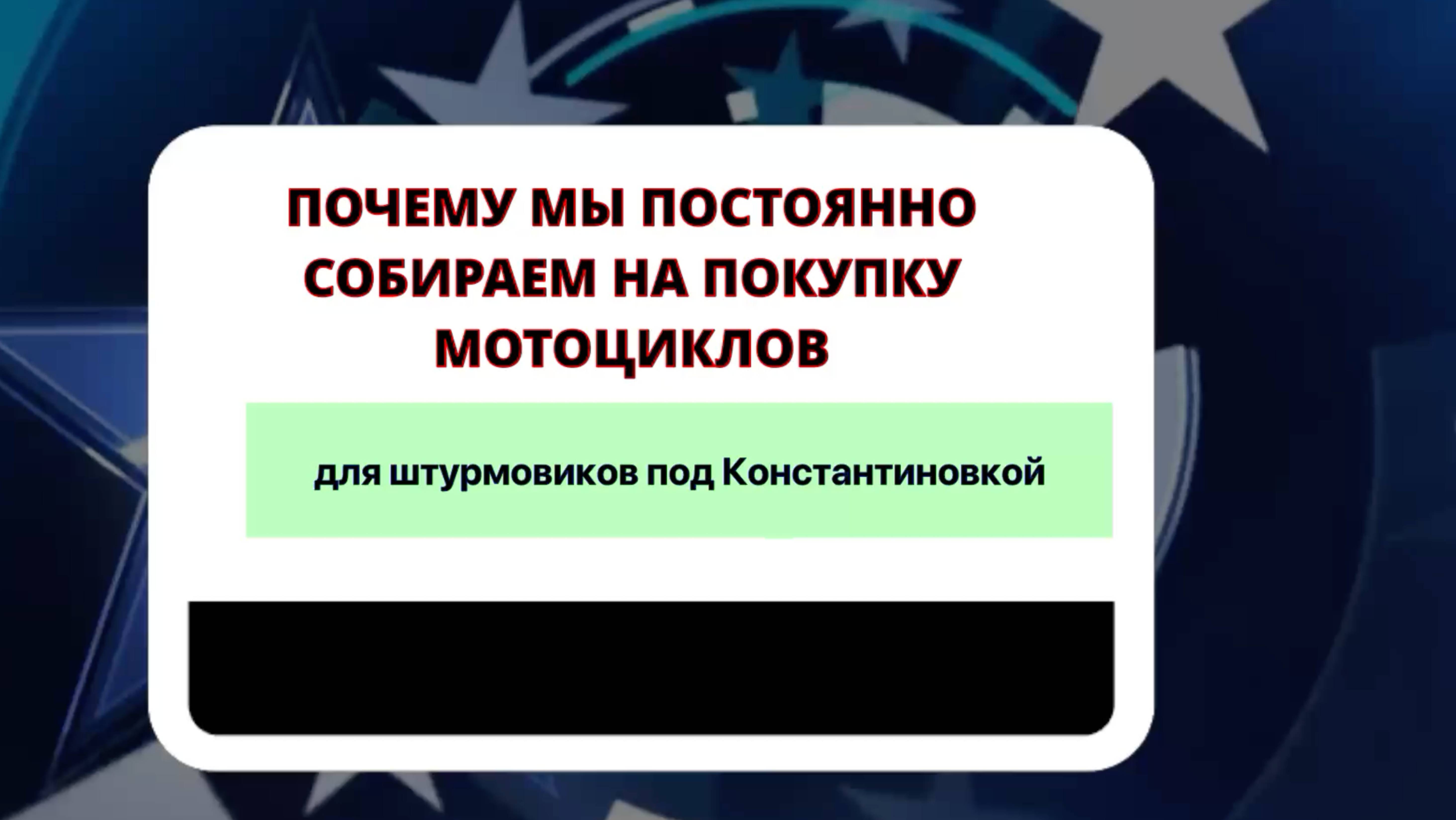 Как мы помогаем самой лучшей Армии Мира, для наших доблестных воинов!