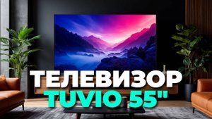 Почему выбирают Tuvio TD55UFBSV1? Мой отзыв и советы 💬