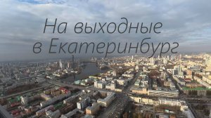 На выходные в Екатеринбург,отель ramada, отдых в Екатеринбурге, ramada spa, бассейн.