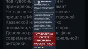 Кто победил смуту? Икона или народ? (05.11.25)