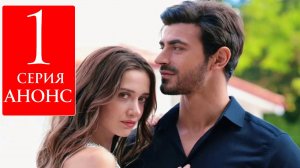 Между 1 серия на русском языке Анонс