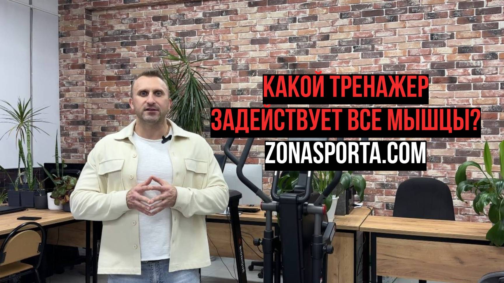 Какой тренажер задействует все мышцы